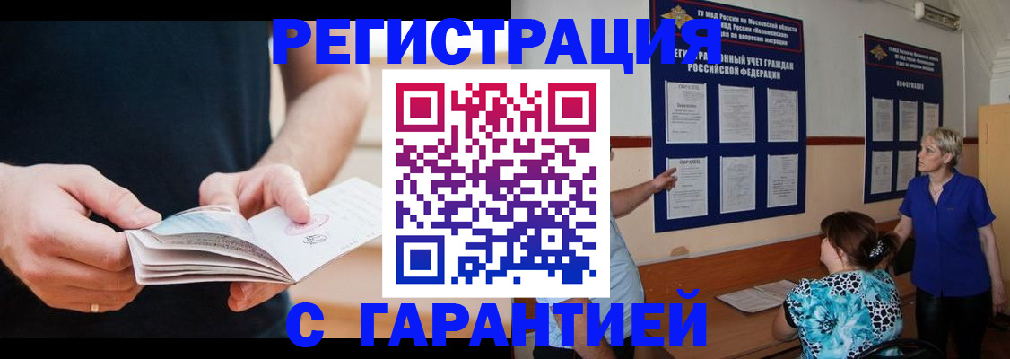 прописка 2025 в Пущино